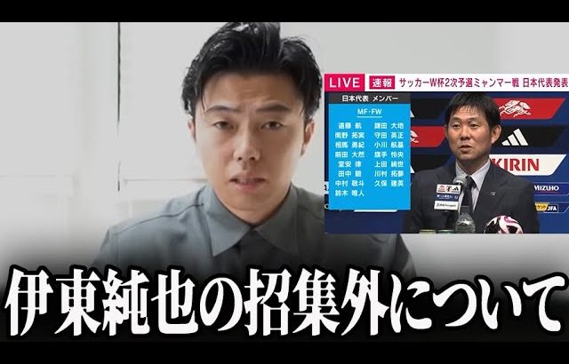 伊東純也選手が日本代表招集外の件について正直に話します。【レオザ切り抜き】