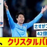 【今年も移籍する模様】鎌田、クリスタルパレスへ