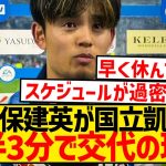 【悲報】久保建英、東京ヴェルディ戦の後半開始直後に交代の理由…