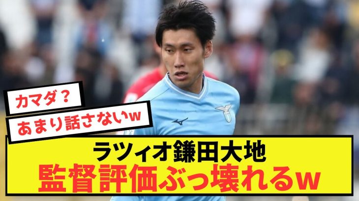 【悲報】鎌田大地さん、優秀すぎて監督評価がぶっ壊れるw