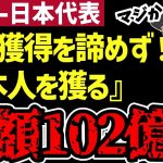 【サッカー日本代表】久保建英に100億超のオファー？プレミアが本気で獲得に動く！韓国はなぜかウッキウキwww【ゆっくり解説サッカー】