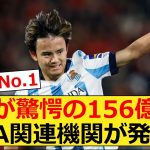 【最高】久保建英が驚愕の156億円超！ アジア選手の「市場価値トップ10」をFIFA関連機関が発表！ 日本人６人選出