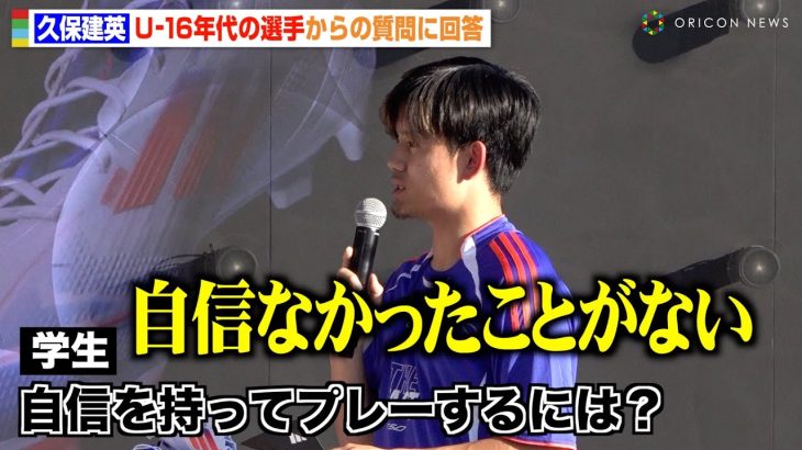 久保建英、プロサッカー選手を目指す学生にアドバイスで金言連発　試合中にミスをしたら「同じプレーをトライする」　『アディダス フットボール プレゼンツ タケトーク！F50エディション』