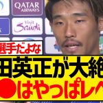 【朗報】守田英正、ミャンマー戦で大絶賛した選手がこちら！！！！！！！！！！！！