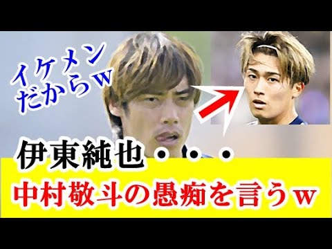 【暴露】伊東純也、日本代表・中村敬斗の愚痴を思わず言ってしまう！！！ｗｗｗ