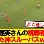 【神業】久保建英さん、意味不明なパスコースを作り出してしまうwwwww