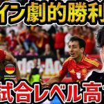 【レオザ】【ユーロ】スペインが劇的勝利でドイツを下しベスト4!!/スペインvsドイツ試合まとめ【レオザ切り抜き】