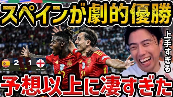 【レオザ】【ユーロ】スペインがEURO制覇!!/スペインvsイングランド【レオザ切り抜き】