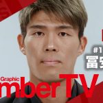 【予告】「NumberTV」♯1 冨安健洋　7/25より独占無料配信！