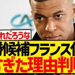 【悲報】優勝候補フランス代表が弱すぎた理由がこちら…