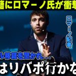 久保建英のリバプール移籍報道で有名記者ロマーノ氏がまさかの衝撃の発言「そんな話ないよ」【海外の反応/サッカー日本代表】