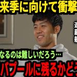 【サッカー日本代表】遠藤選手が来季からの活躍について思わぬ発言！そしてプレミアリーグに移籍した二人の日本人選手がゴールにアシストと豪快なデビューを飾る！【海外の反応】