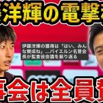 【レオザ】伊藤洋輝のバイエルン移籍が理事会で全員賛成だった件【レオザ切り抜き】