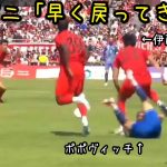 デューレン戦でポポヴィッチに足踏まれて負傷交代する伊藤洋輝