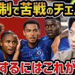 【レオザ】マレスカチェルシーの試合を見た感想/成功はするのか？【レオザ切り抜き】