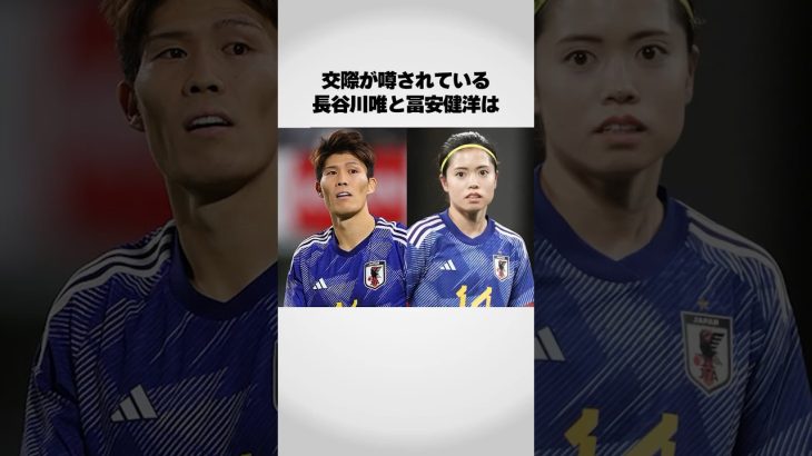 長谷川唯と冨安健洋が交際中⁉︎