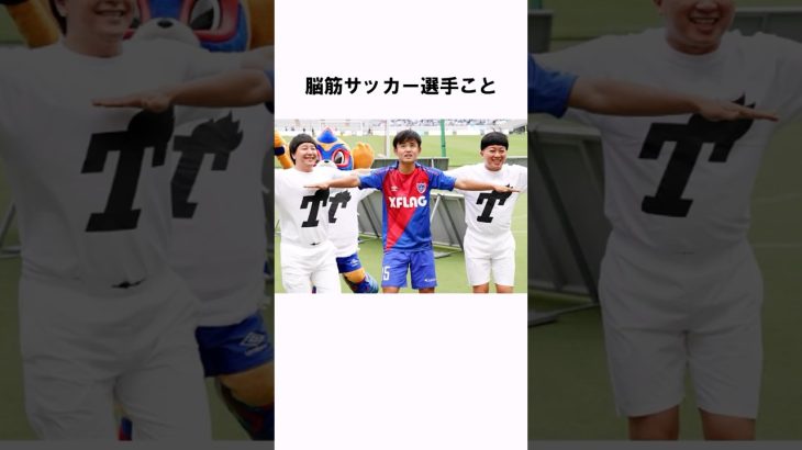 「日本代表のいじられキャラww」久保建英に関する面白い雑学 #shorts #サッカー #サッカー解説