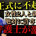 【伊東純也】ついに正式に不起訴で代表復帰へ！弁護士が改めて激怒し「女性2人と週刊新潮を絶対に許さない」と宣言！【時事ネタ】