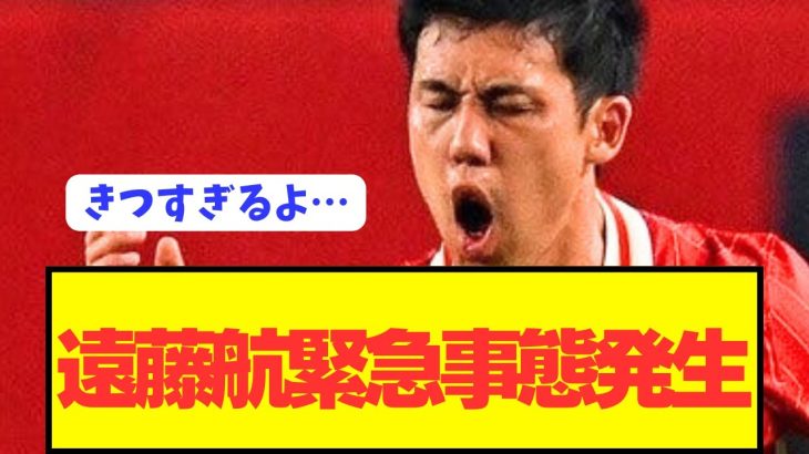 【悲報】プレミア2年目に挑むリヴァプールMF遠藤航が危機的状況に陥る…