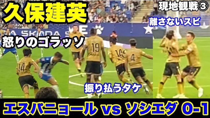 サッカー現地観戦③久保建英選手が気迫の今季初ゴール‼️ベンチスタート/RCDエスパニョール vsソシエダ/夜のスタジアムからの帰り方/Nitバス🇪🇸バルセロナ・スペイン旅行　2024年8月24日リーガ