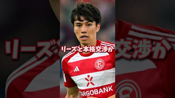 田中碧がリーズと本格交渉！アーセナルは守護神を放出#shorts #サッカー #サッカー日本代表 #海外サッカー #移籍 #プレミアリーグ