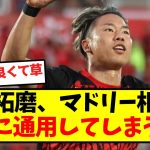 【マ王】浅野拓磨、マドリー相手に完全に通用してしまうｗｗｗｗｗｗｗｗｗｗｗｗｗｗｗ