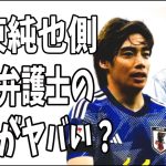 伊東純也　このタイミングで週刊新潮側を刑事告訴した加藤弁護士の策略がヤバすぎる？