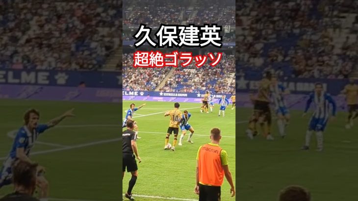 目の前で見た久保建英の超絶ゴラッソ #スペイン #サッカー #久保建英