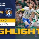 【旗手が今季初ゴール！セルティック vs キルマーノック】試合ハイライト 24/25シーズン SPFL 第1節