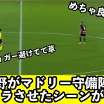 浅野拓磨が開幕戦でマドリーをイライラさせ現地評価爆上がりw