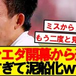 【泥船】久保スタメンのソシエダ、開幕ラージョ戦でいきなり逝くwwwww