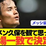 【速報】ソシエダで大爆発の久保建英を観て思った事が満場一致で決定してしまうwwwwwwww