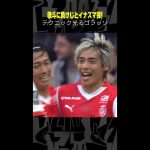 【テクニック光ったイナズマ弾⚡】#伊東純也 今季2ゴール目！ #DAZN #リーグアン #スタッドランス