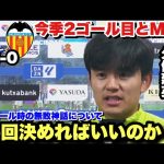 久保建英が今シーズン2点目を決めてMVPを獲得してバレンシア戦の勝利に貢献！試合後のインタビューまで完璧な久保建英