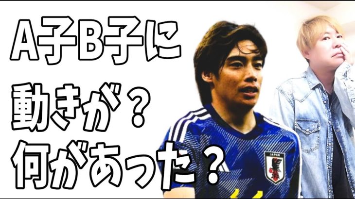 伊東純也が刑事告訴してるA子B子に新たな動きが？なにがあった？