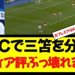 【大絶賛】BBCで三笘を分析、メディア評ぶっ壊れるww