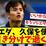 【逝く】ソシエダ、久保を使わずEL引き分けで逝くｗｗｗｗｗｗｗｗｗｗｗｗｗｗｗｗｗｗｗ