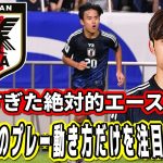 超絶上手すぎた日本代表久保建英だけの試合中のプレー動き方に注目して見る！FIFAワールドカップ26アジア最終予選（3次予選） SAMURAI BLUE（日本代表）対 中国代表 埼玉スタジアム２００２