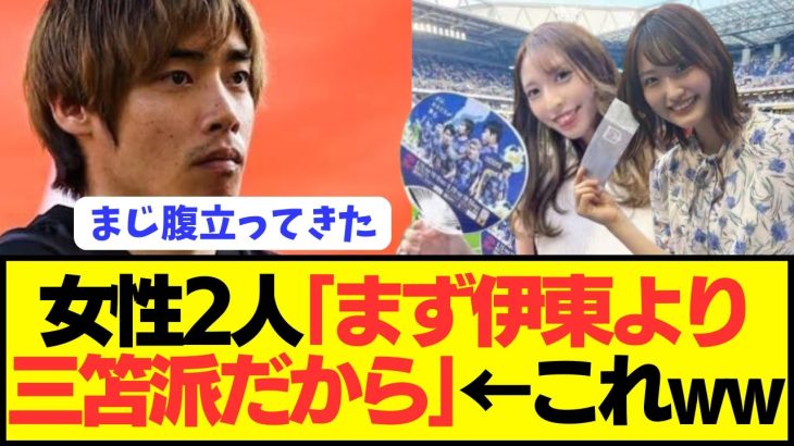 【最凶】日本代表FW伊東純也騒動の女性2人の主張が流石にヤバすぎる…