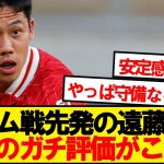 【評価】スロット政権初スタメンの遠藤、KOPの反応がこちらです