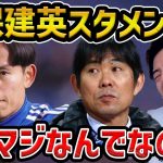 【レオザ】久保建英が前の試合大活躍もバーレーン戦スタメンから外れる…/イマノル監督と森保監督が久保を信頼しない理由【レオザ切り抜き】