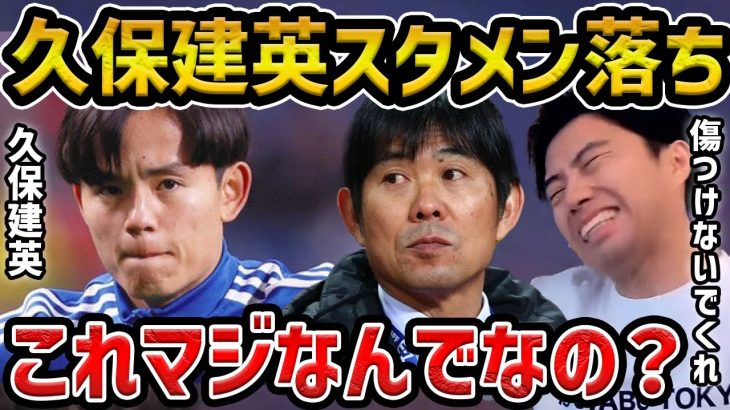 【レオザ】久保建英が前の試合大活躍もバーレーン戦スタメンから外れる…/イマノル監督と森保監督が久保を信頼しない理由【レオザ切り抜き】