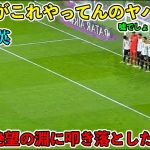 「小野伸二でも不可能‼︎」久保建英が男子サッカー界を震撼させたスーパーゴール！