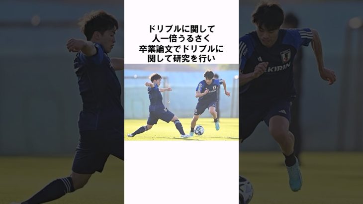 「ドリブルを言語化」三笘薫の衝撃エピソード #サッカー日本代表 #サッカー