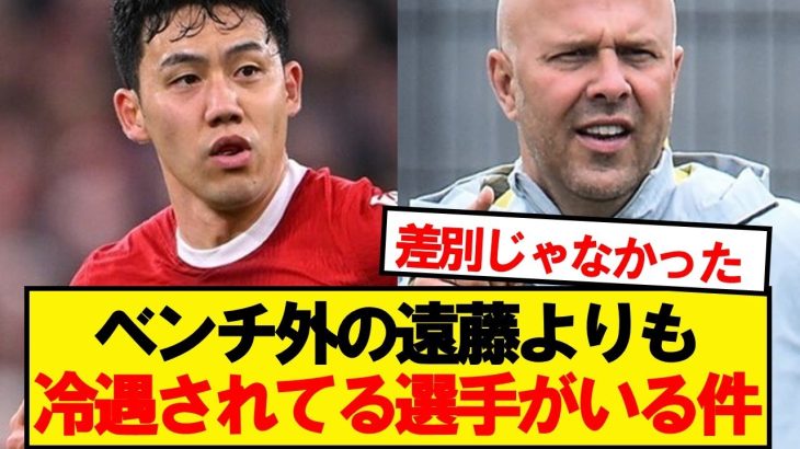 【悲報】リバプールに遠藤よりも不憫な選手がいる件