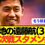 【速報】スロットが冷遇の遠藤航が次戦リヴァプールで遂にスタメン出場へ！！！！！！！！！