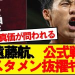 【速報】リバプール遠藤航、カラバオカップで今季公式戦初先発キター！！！！！