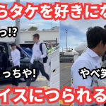 ニース到着もブライスにつられて間違える久保建英を改めて好きになった瞬間