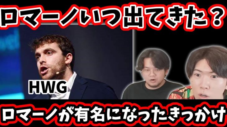 【プレチャン切り抜き】あの有名なロマーノ氏はいつから頭角を現したのかプレチャンがきっかけを語る#サッカー #三笘 #ゲーム