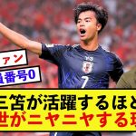 【衝撃】日本代表三笘薫さん、ゴールを量産するほど鄭大世がニヤける？